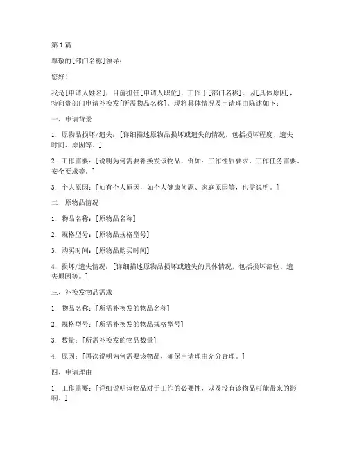 补换发申请书模板(3篇)