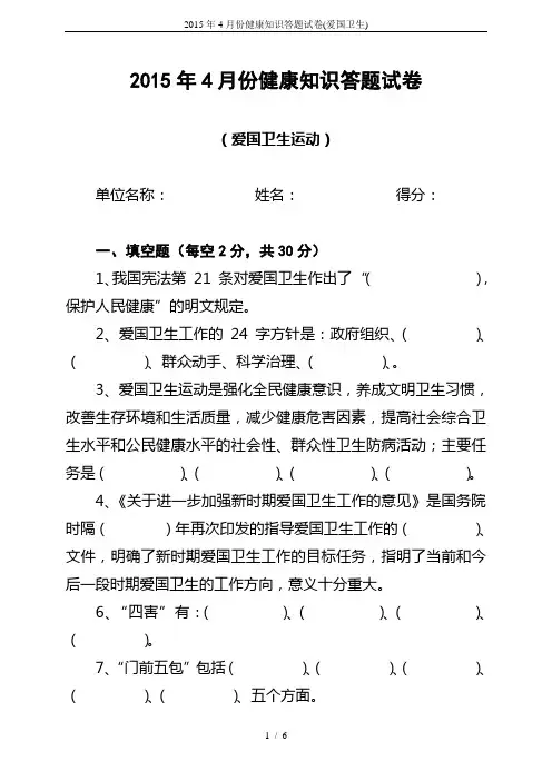 2015年4月份健康知识答题试卷(爱国卫生)