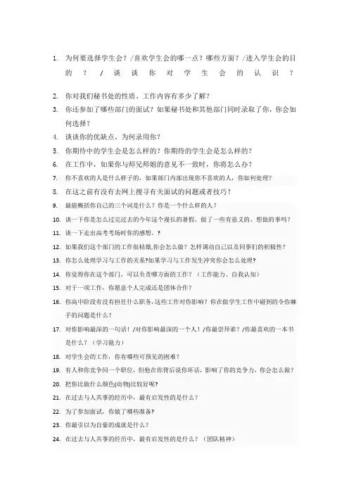学生会秘书处面试题目