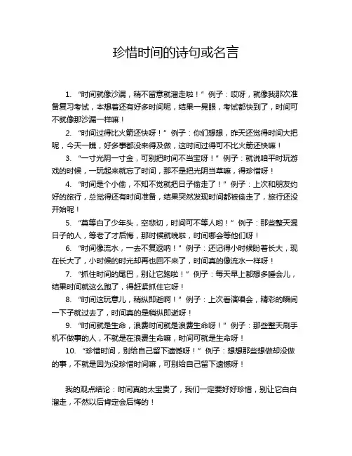 珍惜时间的诗句或名言