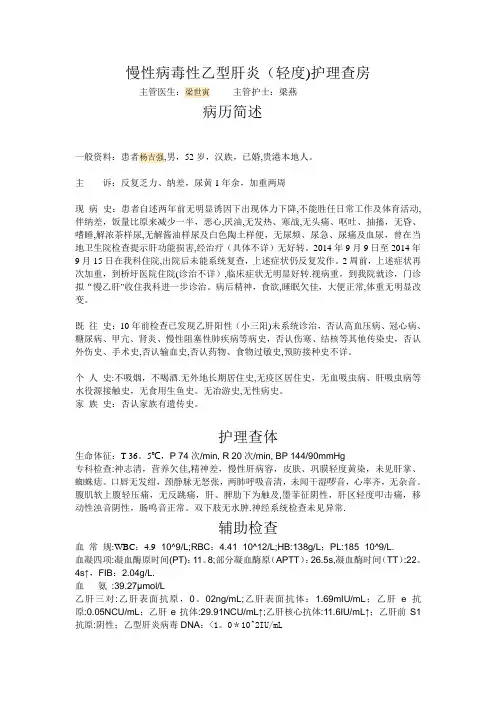 慢性病毒性乙型肝炎护理查房