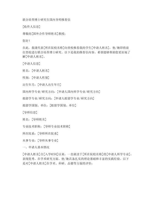 联培国内导师推荐信范文