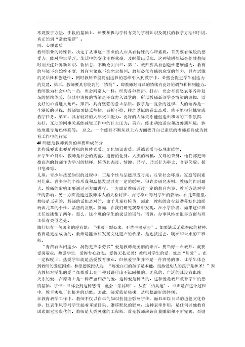 2015教师资格考试---结构化面试真题试题汇总及参考答案_28-30