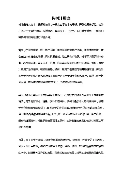 构树汁用途