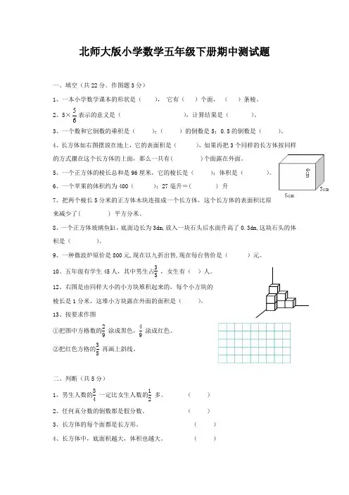 新北师大版小学数学五年级下册期中测试题