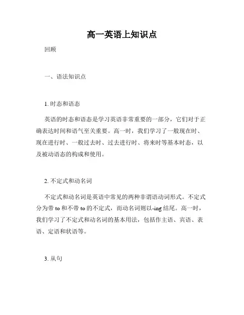 高一英语上知识点