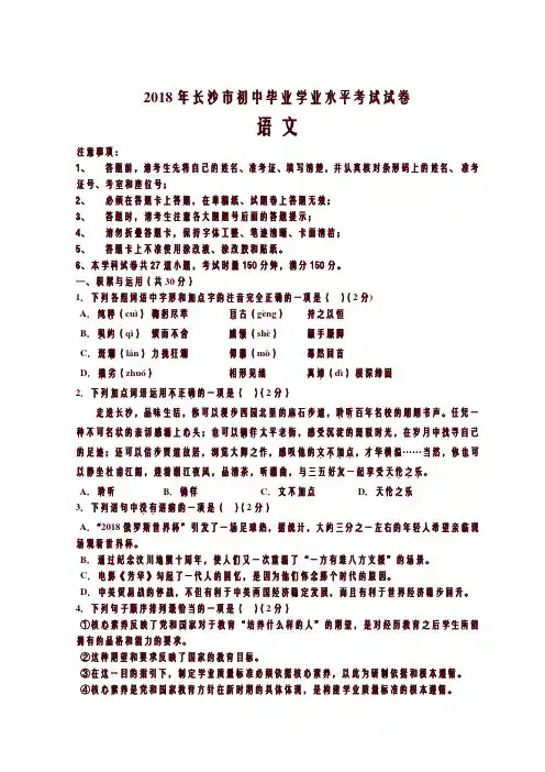 八年级上册语文湖南省长沙市2020年中考语文试题(Word版,含答案)