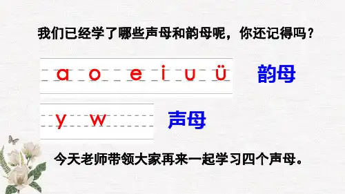 部编人教版一年级上册语文《 3 b p m f》PPT课件