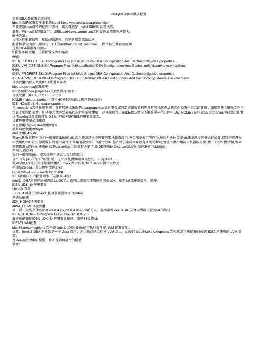 IntellijIDEA修改默认配置