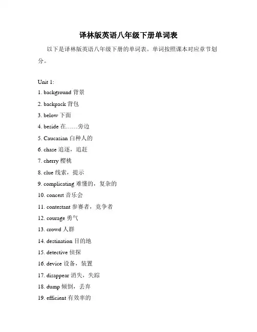 译林版英语八年级下册单词表