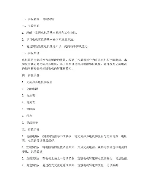 华工电机实验报告