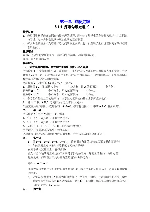 第一章 勾股定理教案