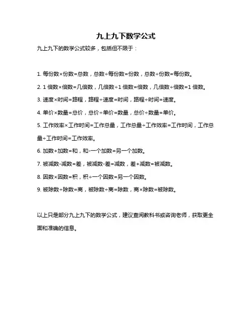 九上九下数学公式