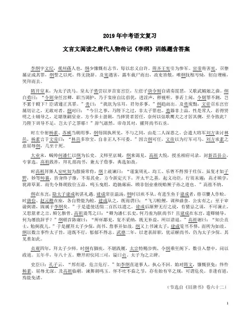 2019年中考语文复习文言文阅读之唐代人物传记《李纲》训练题含答案