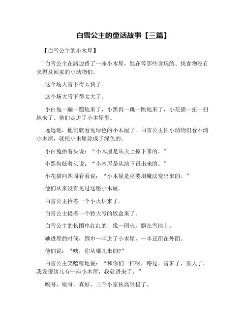 白雪公主的童话故事【三篇】