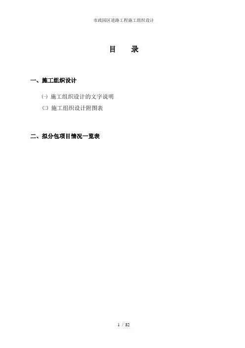 市政园区道路工程施工组织设计