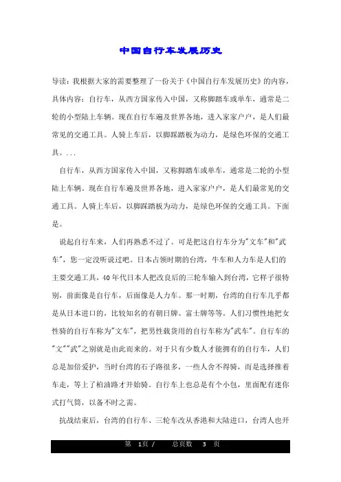 中国自行车发展历史