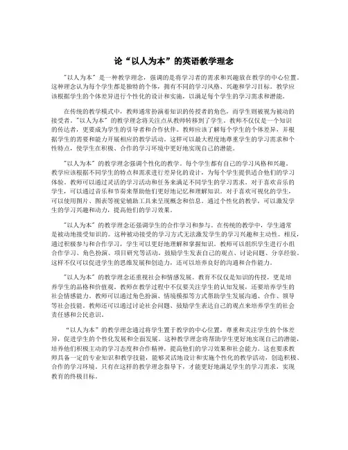 论“以人为本”的英语教学理念