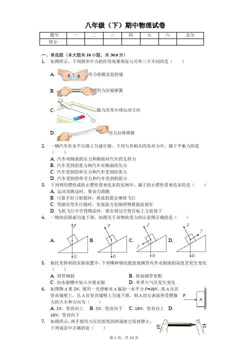 2020年天津市红桥区八年级(下)期中物理试卷
