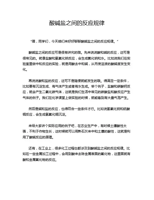 酸碱盐之间的反应规律