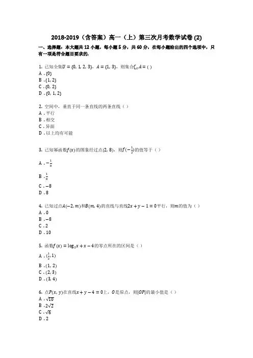 2018-2019(含答案)高一(上)第三次月考数学试卷 (2)