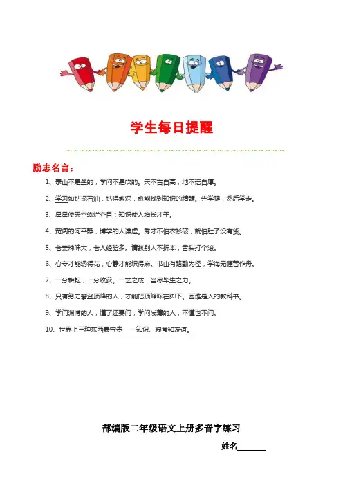 最新人教部编版二年级语文上册多音字专项练习题