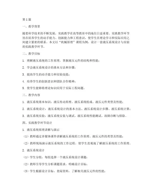 实践教学环节设计(3篇)
