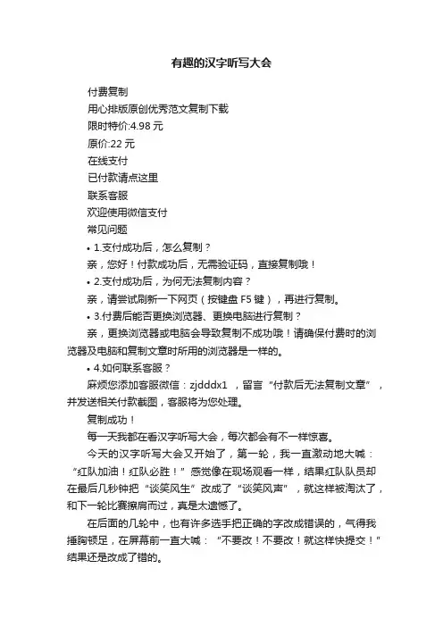 有趣的汉字听写大会