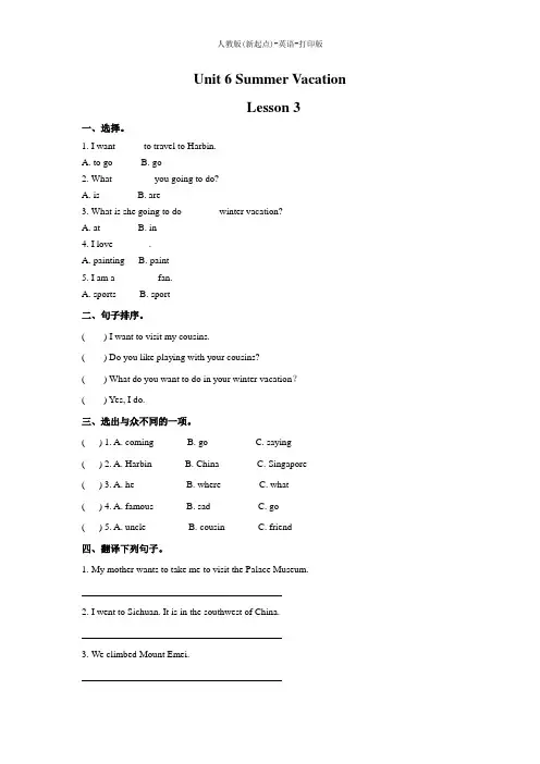 人教版(新起点)-英语-六年级下册-Unit 6 Summer Vacation Lesson 3 同步名师练习