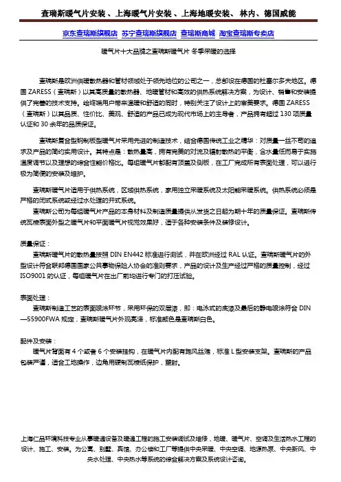 暖气片十大品牌之查瑞斯暖气片 冬季采暖的选择
