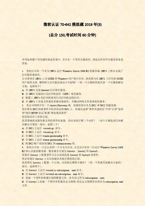 微软认证70-642模拟题2019年(3)_真题-无答案