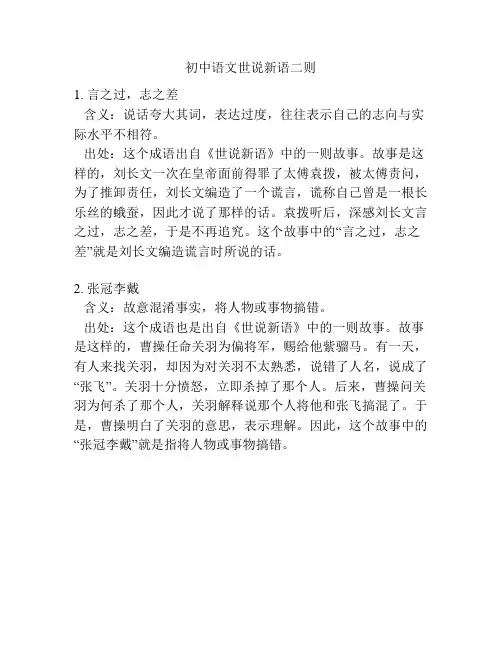 初中语文世说新语二则