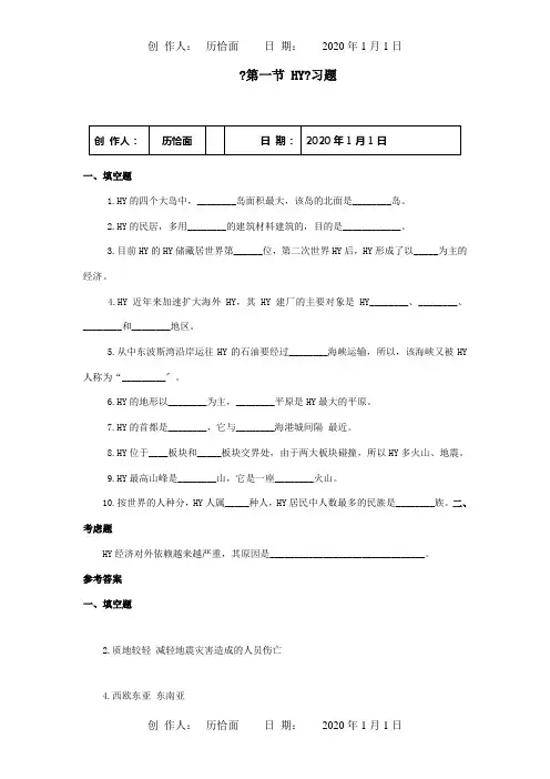 七年级地理下册 第八章 第一节 日本习题2商务星球 试题