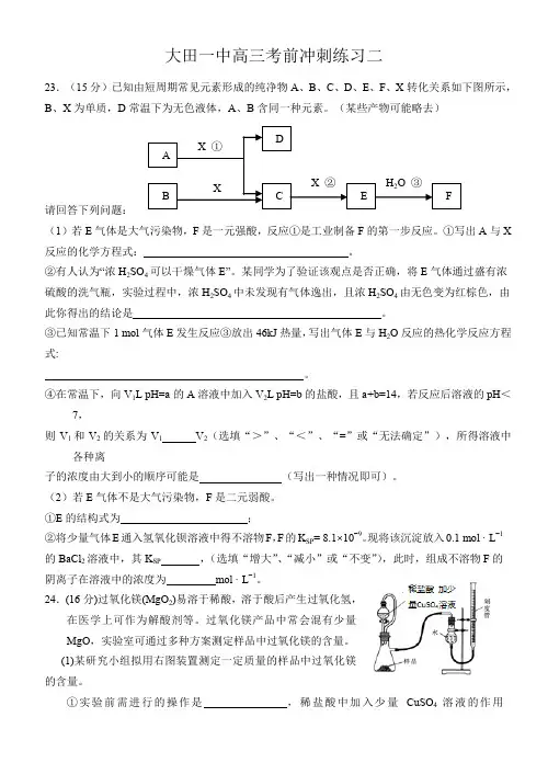 大田一中高三化学考前训练