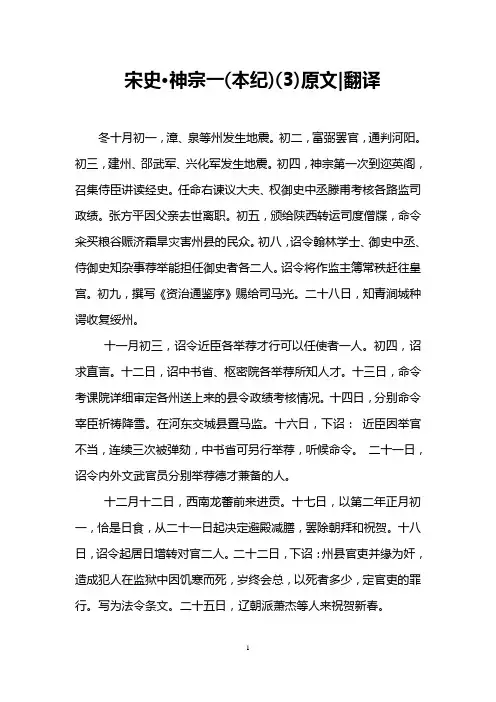 宋史·神宗一(本纪)(3)原文-翻译