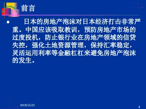 案例日本房地产泡沫