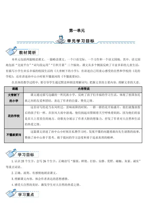(2019部编)统编版三年级上册语文全册精品教案
