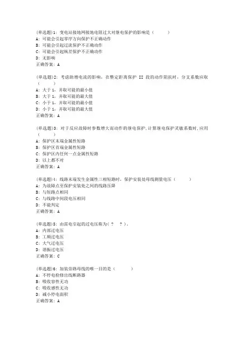 吉大20年3月《电力系统继电保护》作业考核试题
