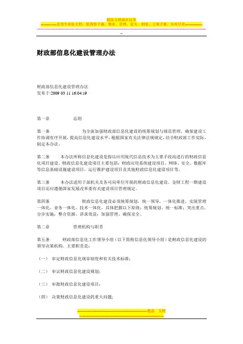 财政部信息化建设管理办法