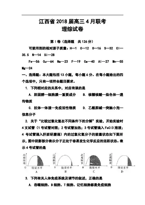 2018届江西省高三4月联考理科综合试题及答案