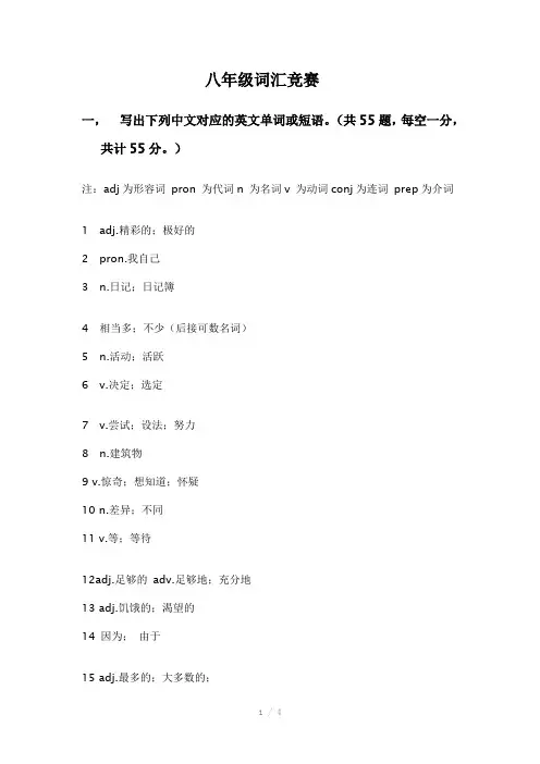 初中八年级英语词汇竞赛