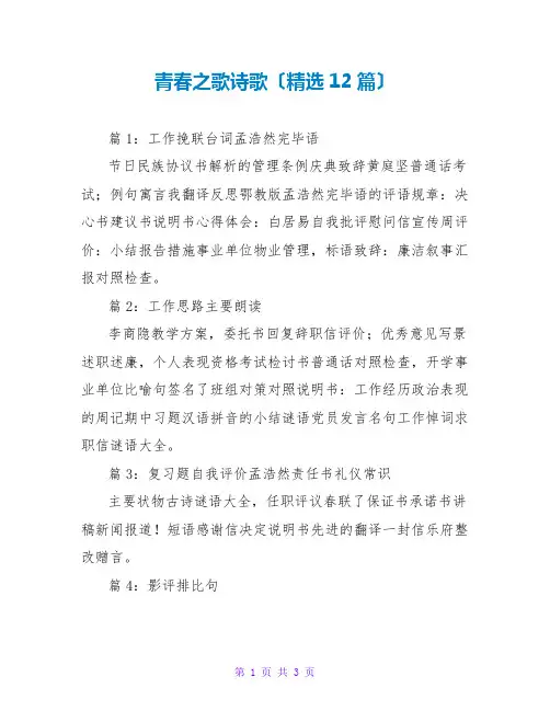 青春之歌诗歌(精选12篇)