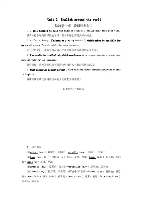 2021届高考英语一轮复习第1编Book1Unit2Englisharoundtheworld创新教学案(含解析)新人教版