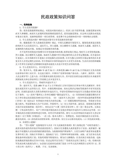 民政政策知识问答