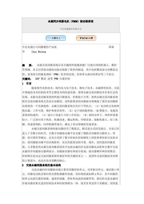永磁同步伺服电机(PMSM)驱动器原理