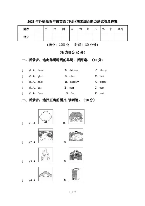 2023年外研版五年级英语(下册)期末综合能力测试卷及答案