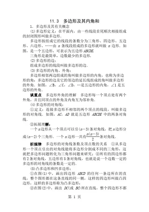数学人教版八年级上第十一章113多边形及其内角和