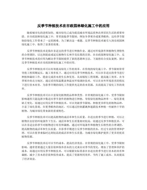 反季节种植技术在市政园林绿化施工中的应用