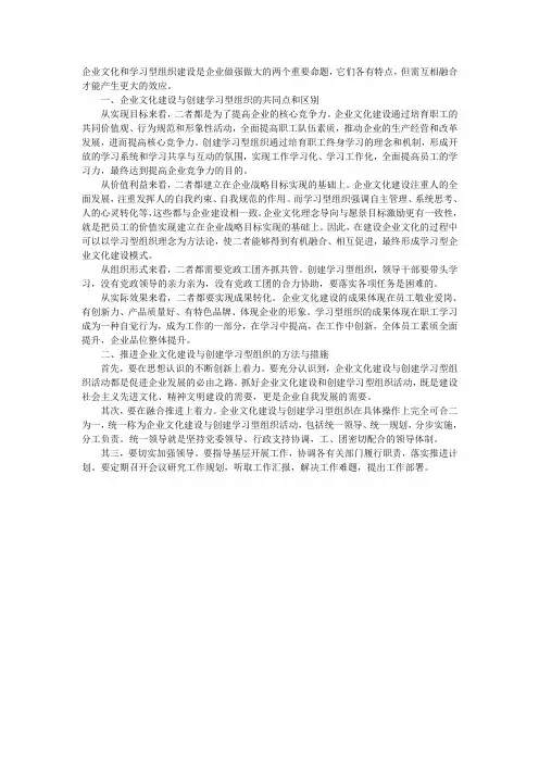 企业文化与学习型组织建设
