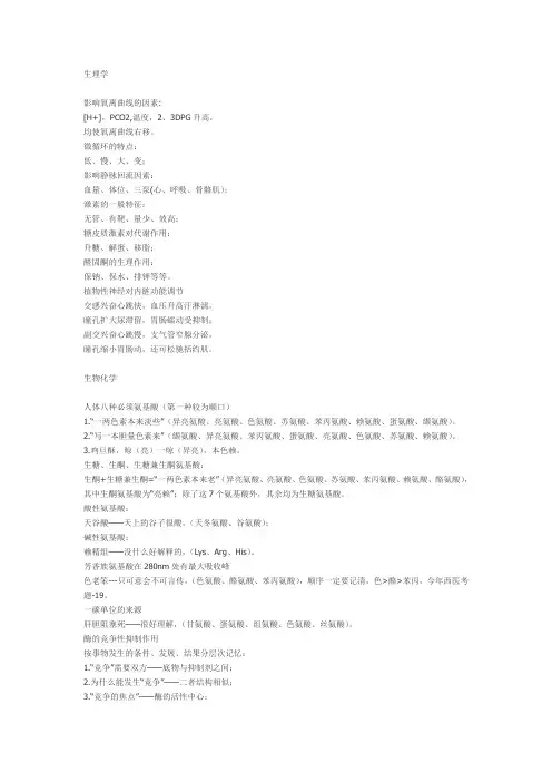 医学背诵顺口溜